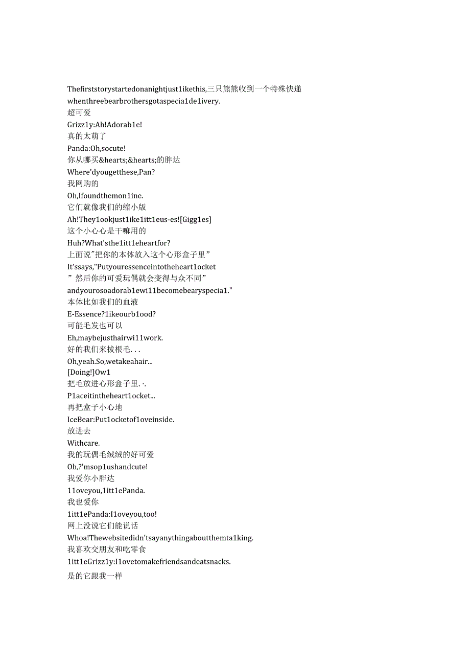 We Bare Bears《咱们裸熊（2015）》第三季第二十九集完整中英文对照剧本.docx_第2页