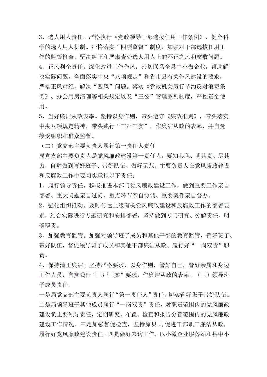 党支部从严治党主体责任报告(通用6篇).docx_第2页