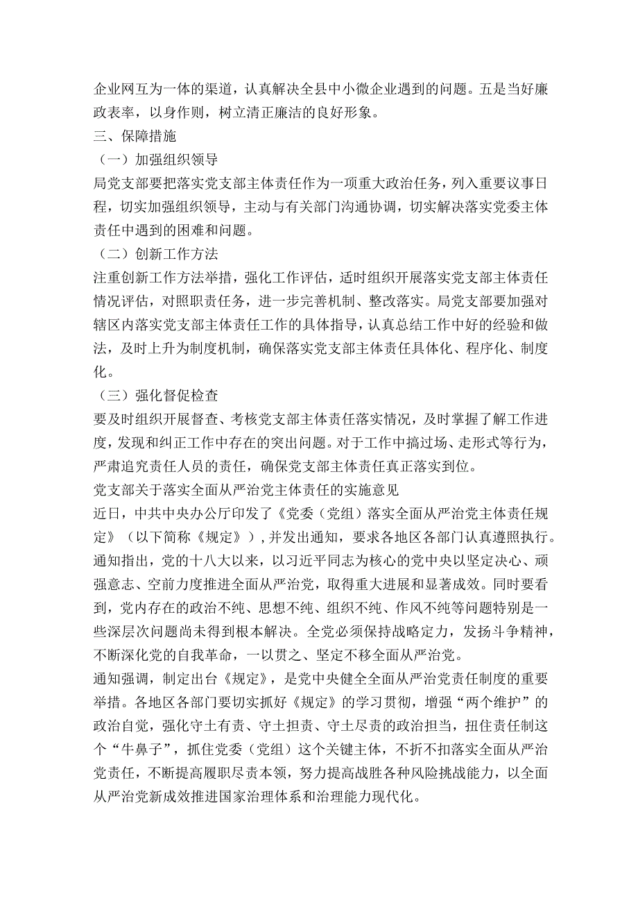 党支部从严治党主体责任报告(通用6篇).docx_第3页