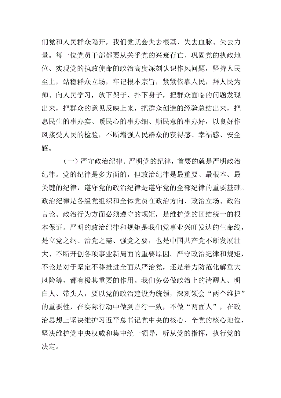 2023年廉政党课：落实“以学正风”要求坚持打好“作风建设”持久战.docx_第2页