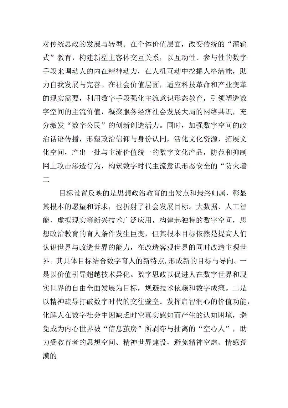 【中心组研讨发言】推进数字思政建设 提高网络育人能力.docx_第2页