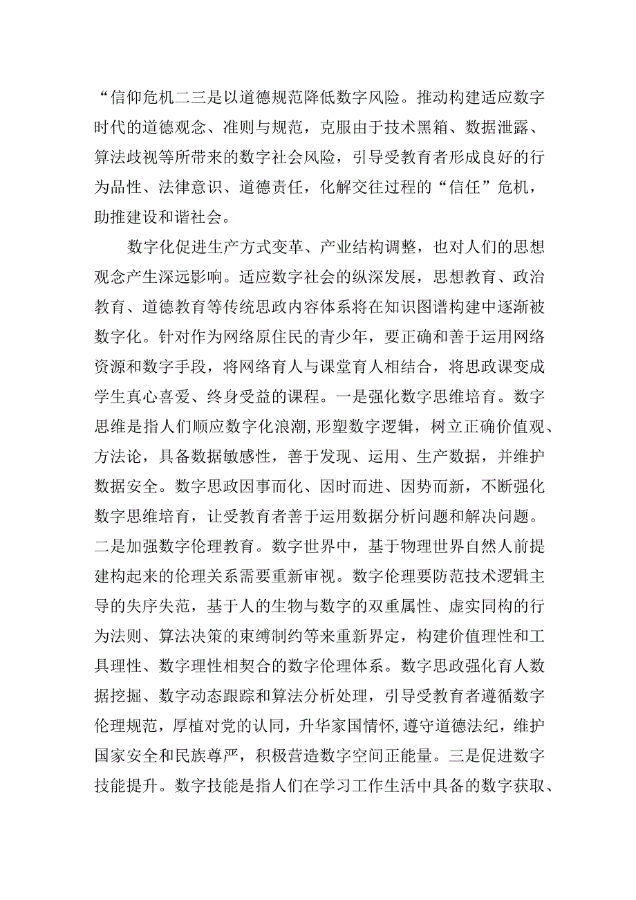 【中心组研讨发言】推进数字思政建设 提高网络育人能力.docx_第3页