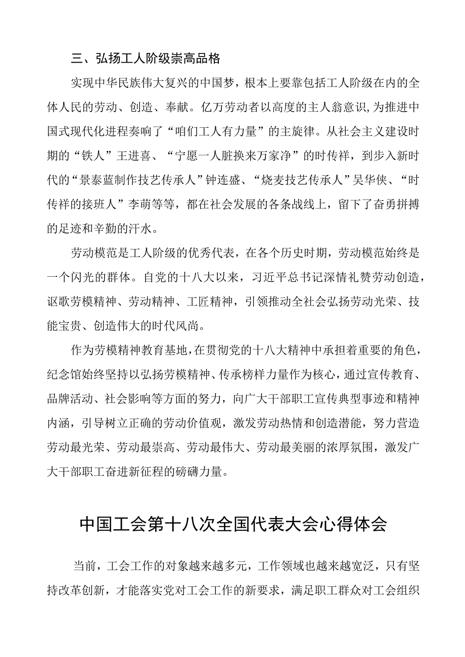 七篇中国工会第十八次全国代表大会心得体会.docx_第2页