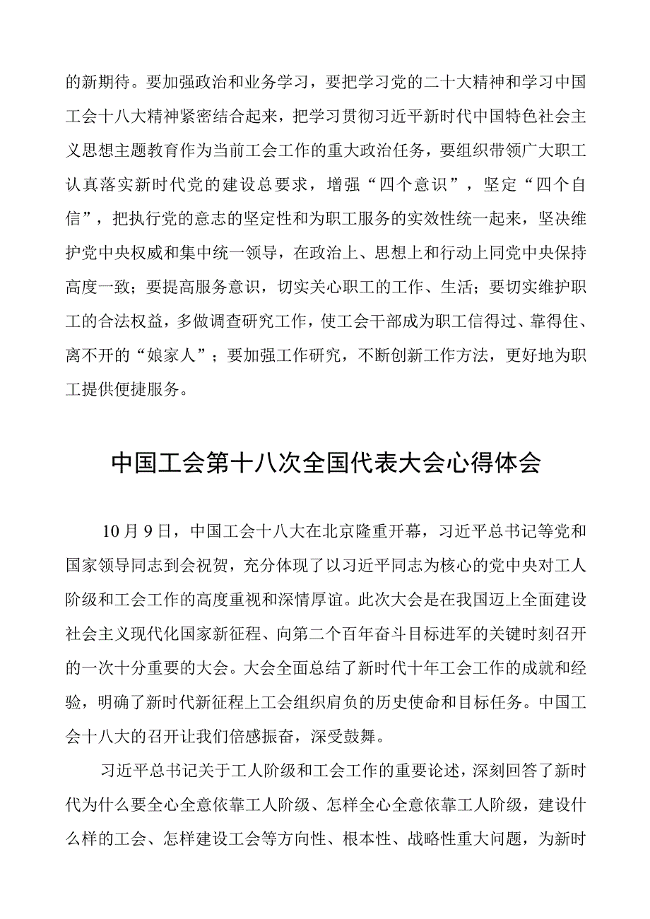 七篇中国工会第十八次全国代表大会心得体会.docx_第3页