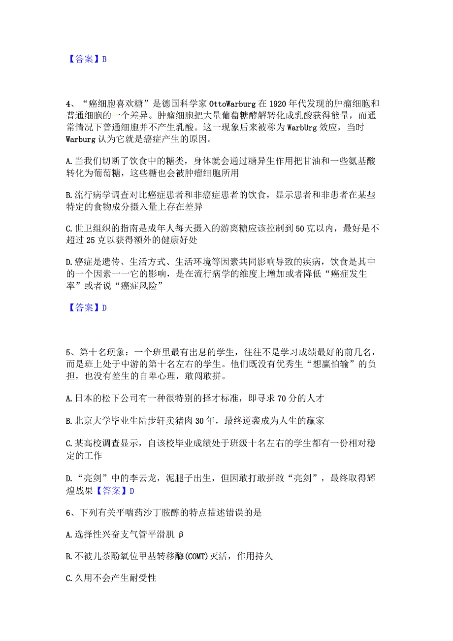 2023年三支一扶之三支一扶行测每日一练试卷B卷含答案.docx_第2页