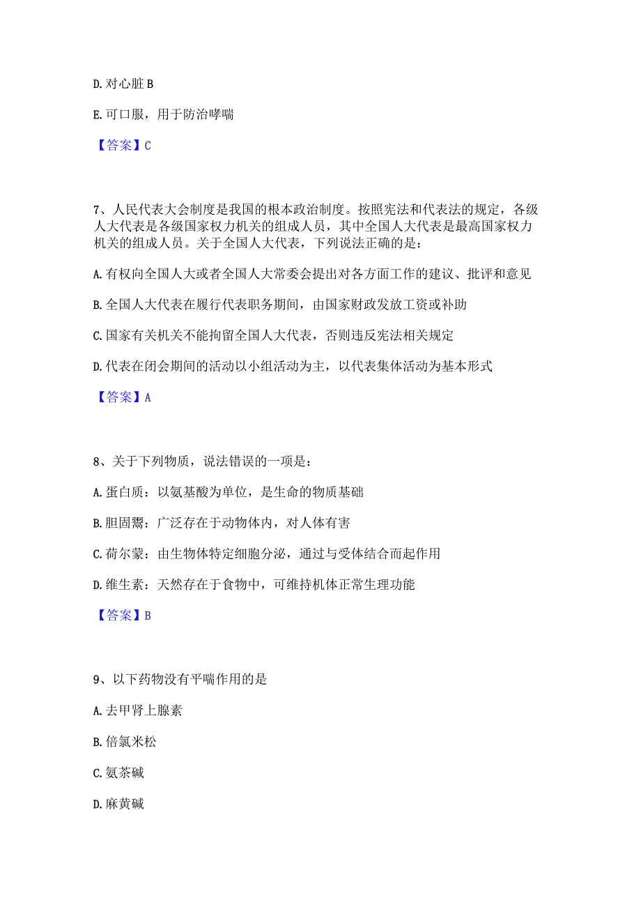 2023年三支一扶之三支一扶行测每日一练试卷B卷含答案.docx_第3页