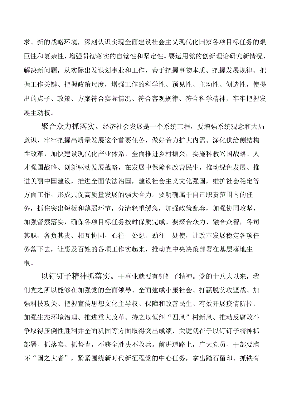 2023年“以学促干”专题研讨研讨交流材料（十篇合集）.docx_第2页