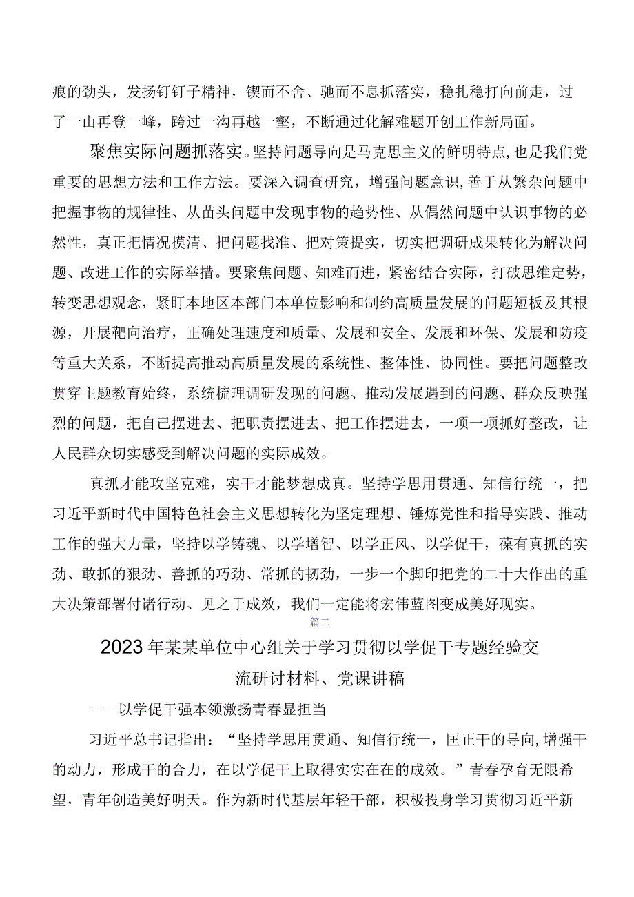 2023年“以学促干”专题研讨研讨交流材料（十篇合集）.docx_第3页