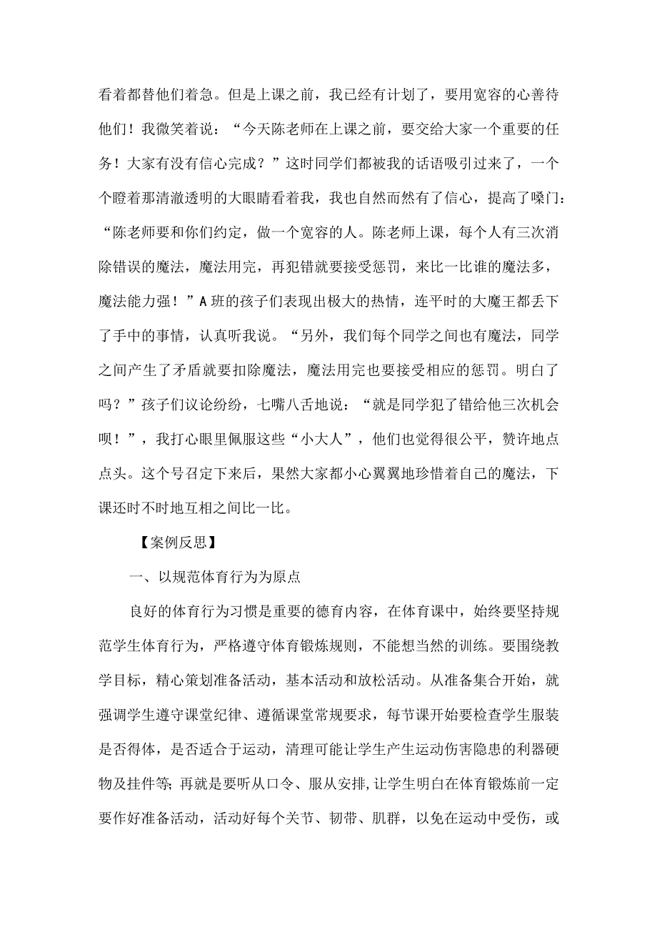 一年级体育德育渗透教学案例分析反思.docx_第2页