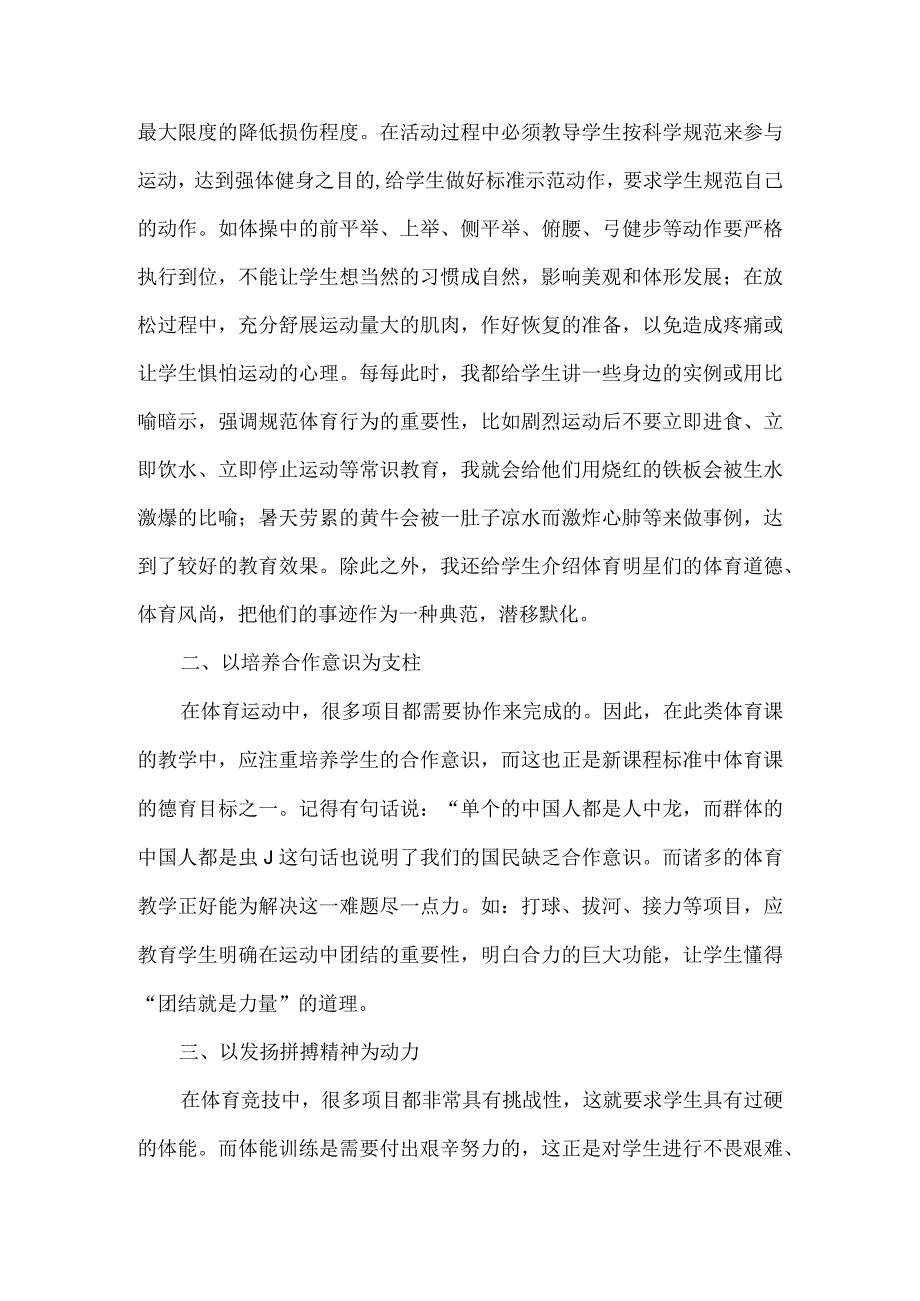 一年级体育德育渗透教学案例分析反思.docx_第3页