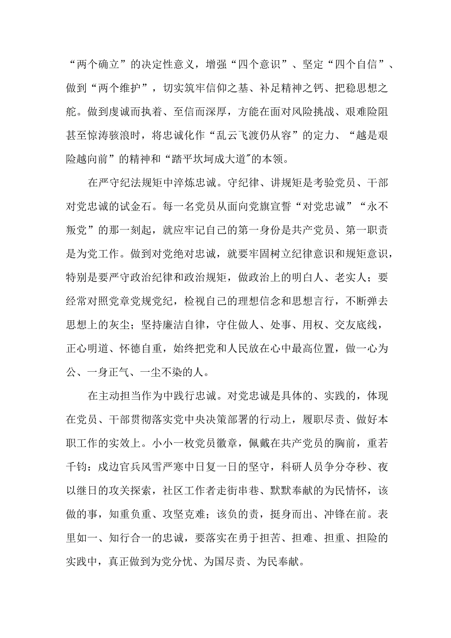 3篇党员干部围绕“学思想强党性、忠诚为党护党、全力兴党强党”学习研讨发言材料.docx_第2页