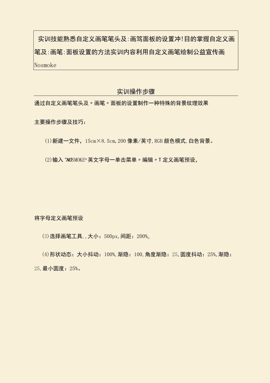 《图形图像处理》实训指导——自定义画笔工具.docx_第2页