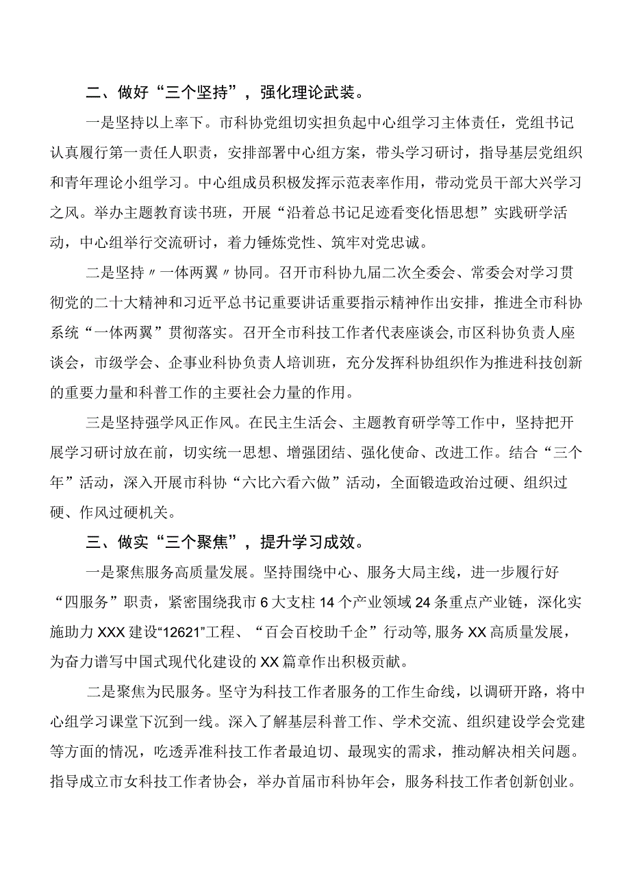 2023年在深入学习党内主题集中教育工作汇报材料（二十篇）.docx_第2页