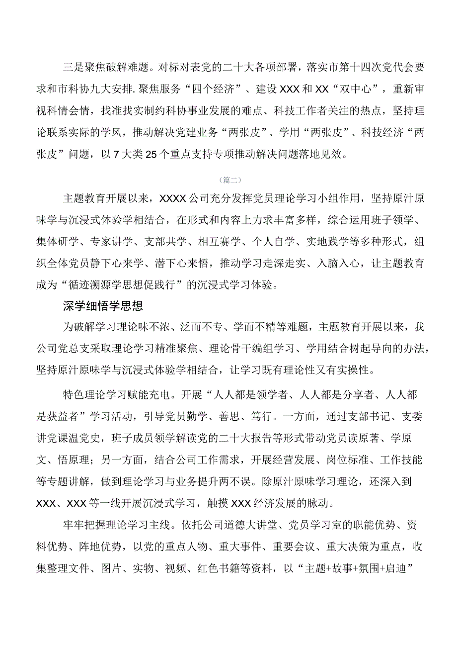 2023年在深入学习党内主题集中教育工作汇报材料（二十篇）.docx_第3页