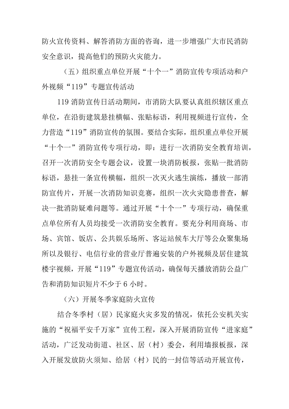 2023年度消防日活动方案35篇.docx_第1页