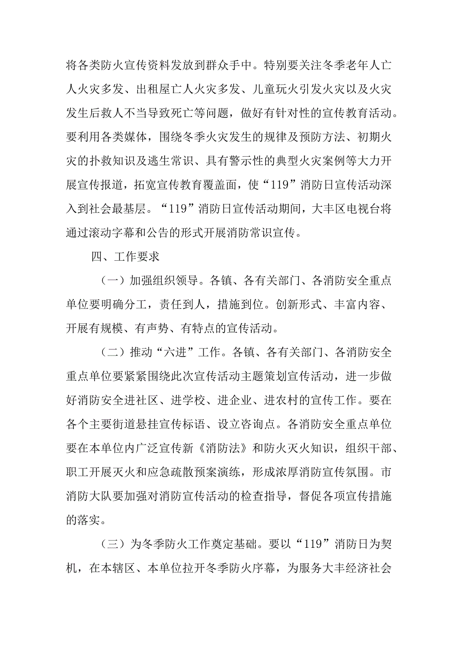 2023年度消防日活动方案35篇.docx_第2页