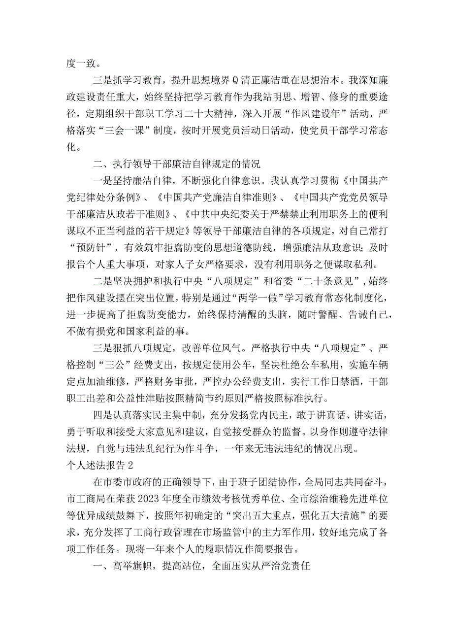 个人述法报告(通用8篇).docx_第2页