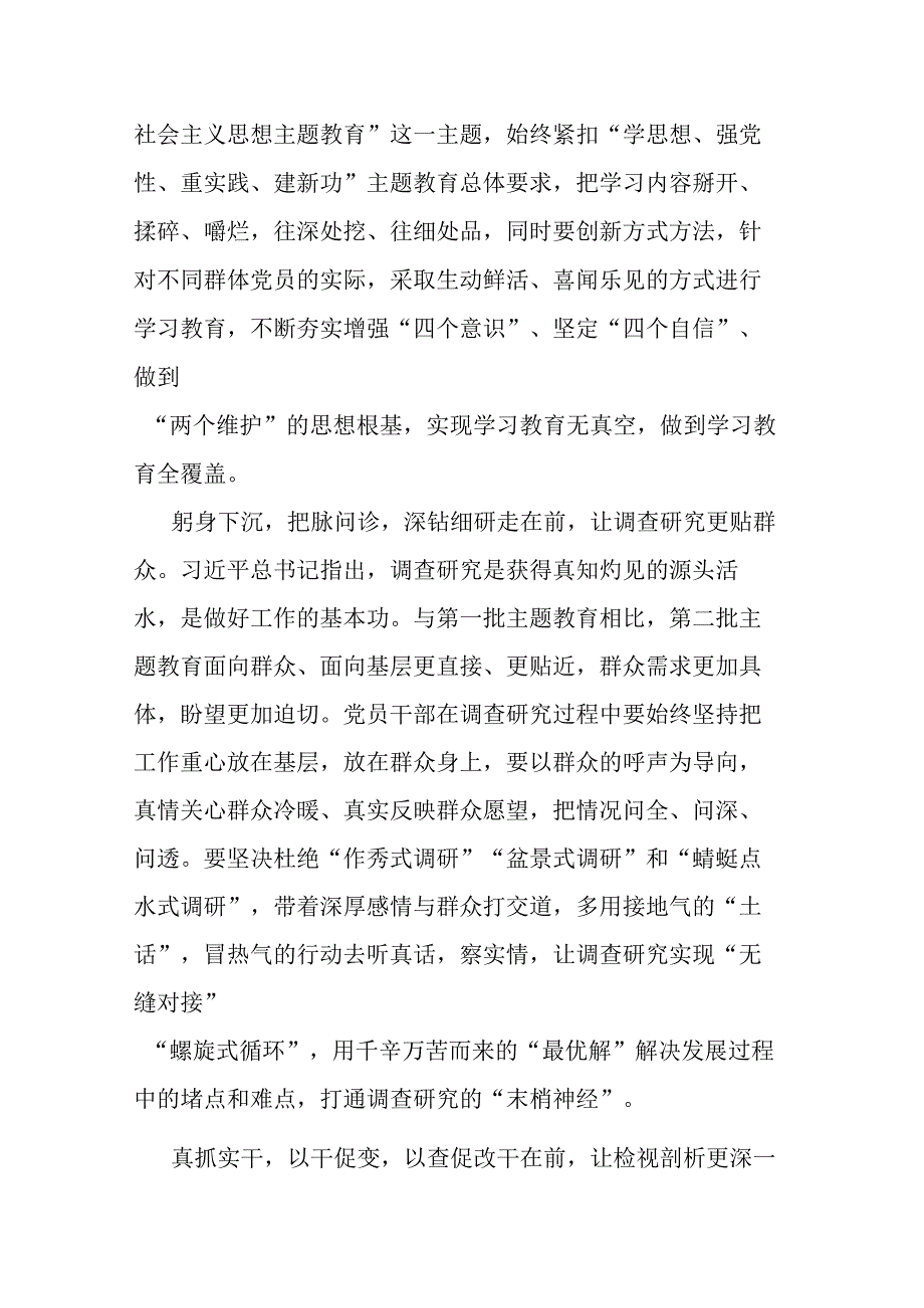 “学思想、强党性、重实践、建新功”主题教育发言提纲(二篇).docx_第2页