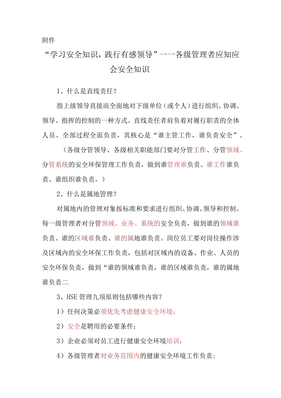 “学习安全知识践行有感领导”——各级管理者应知应会安全知识.docx_第1页