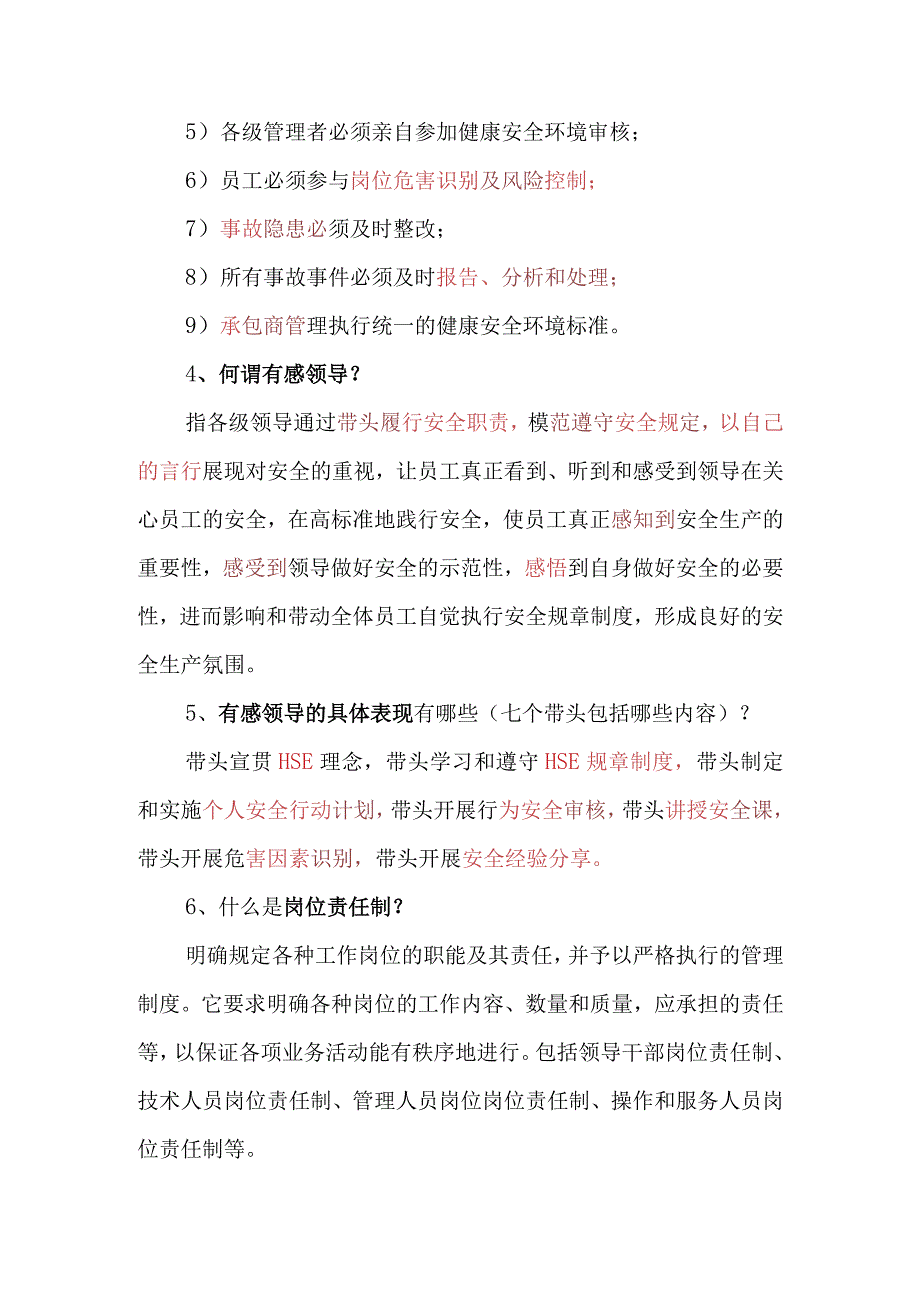 “学习安全知识践行有感领导”——各级管理者应知应会安全知识.docx_第2页