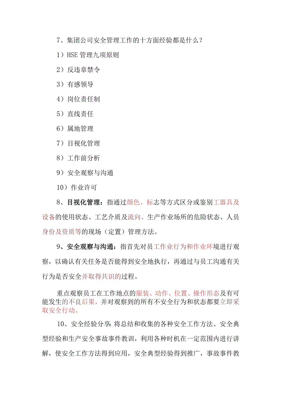 “学习安全知识践行有感领导”——各级管理者应知应会安全知识.docx_第3页