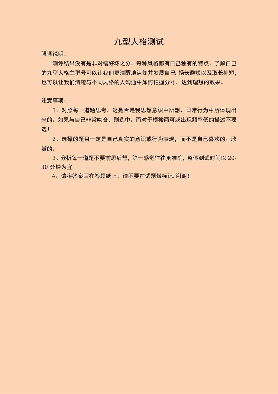 人事九型人格测试.docx_第1页