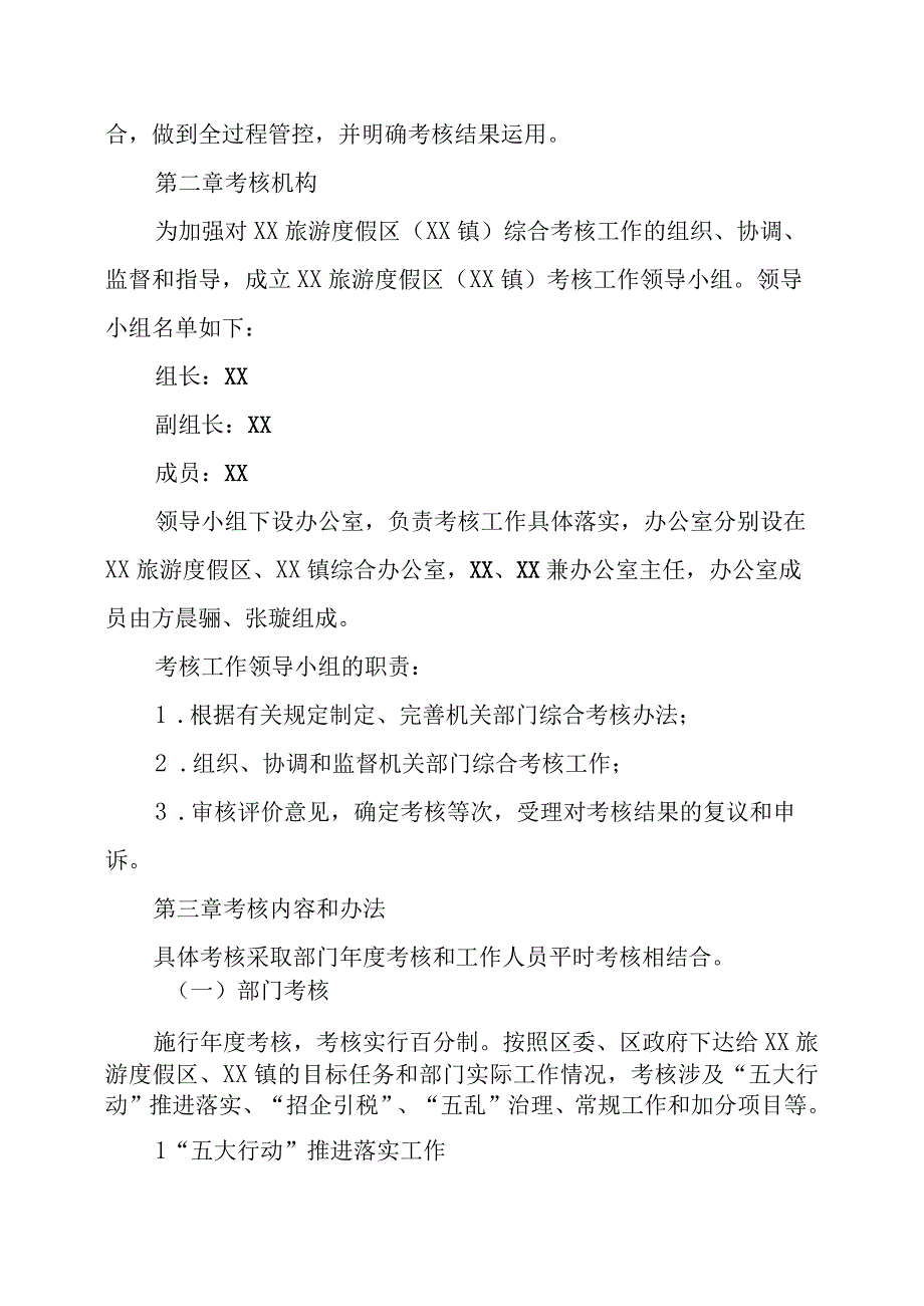 2023年度茅山旅游度假区机关部门综合考核办法.docx_第2页