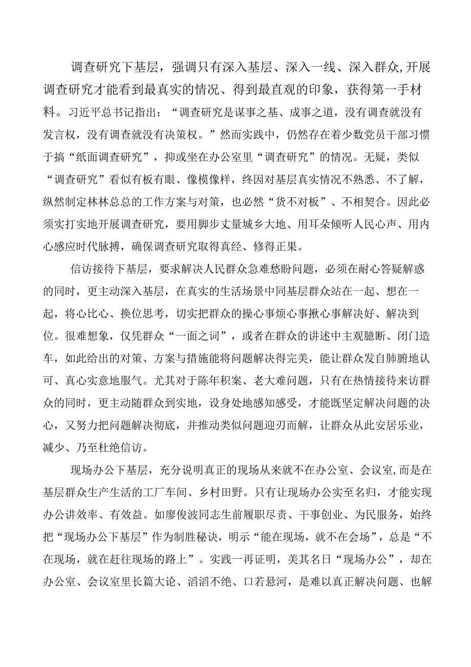 2023年在专题学习“四下基层”研讨交流材料（10篇合集）.docx_第2页