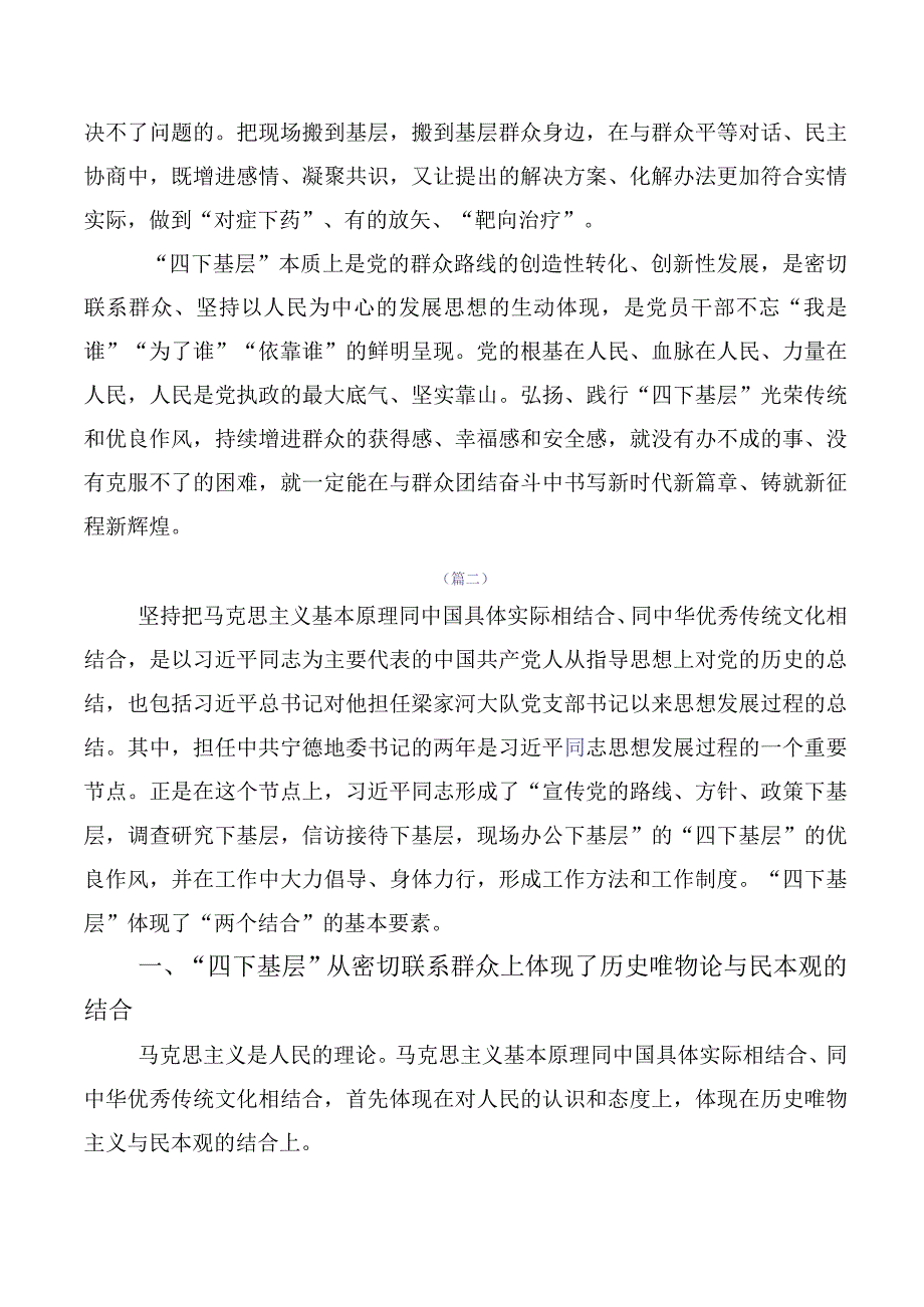 2023年在专题学习“四下基层”研讨交流材料（10篇合集）.docx_第3页