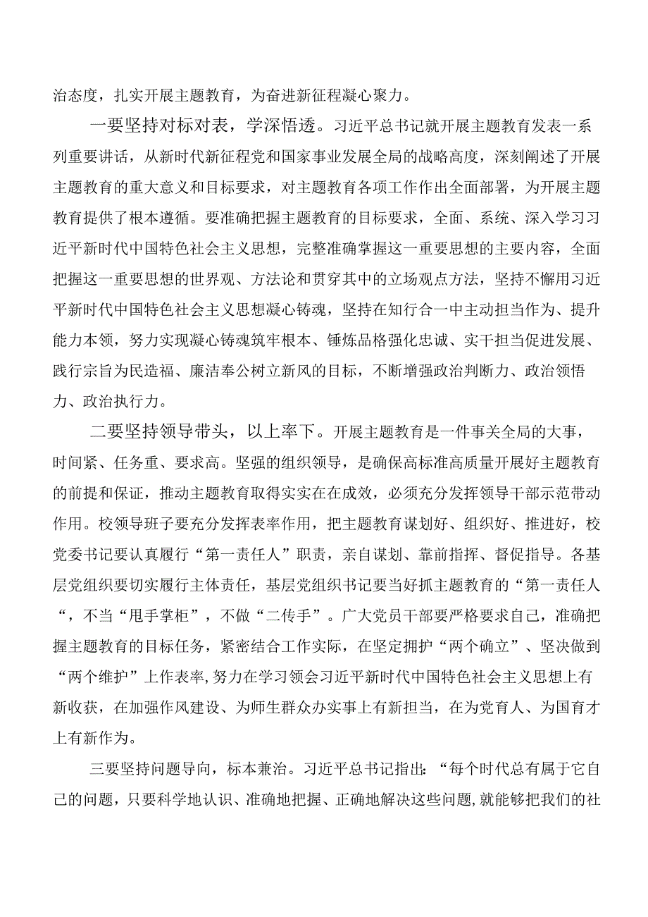 2023年在学习贯彻主题集中教育集体学习的发言材料数篇.docx_第2页