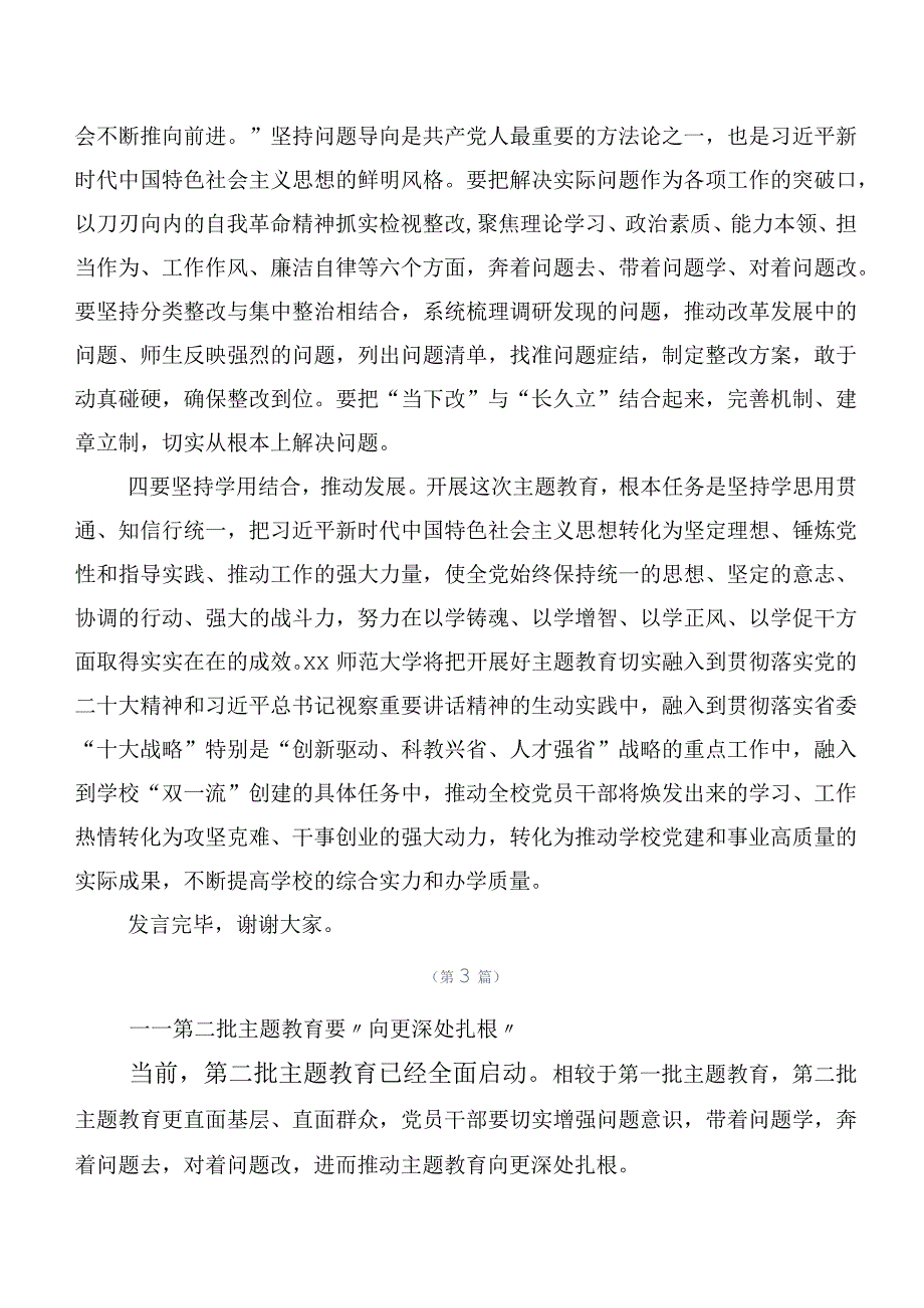 2023年在学习贯彻主题集中教育集体学习的发言材料数篇.docx_第3页