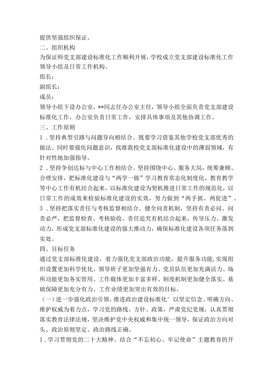 2023年党支部标准化建设范文2023-2023年度八篇.docx_第3页