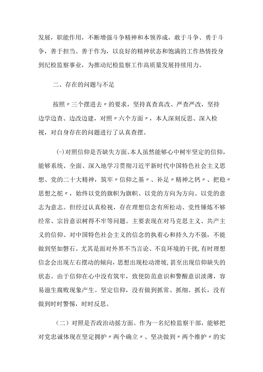 2023年纪检监察干部队伍教育整顿党性分析情况报告.docx_第3页