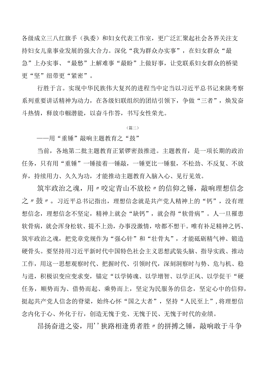 20篇2023年第二批主题集中教育的研讨材料.docx_第3页