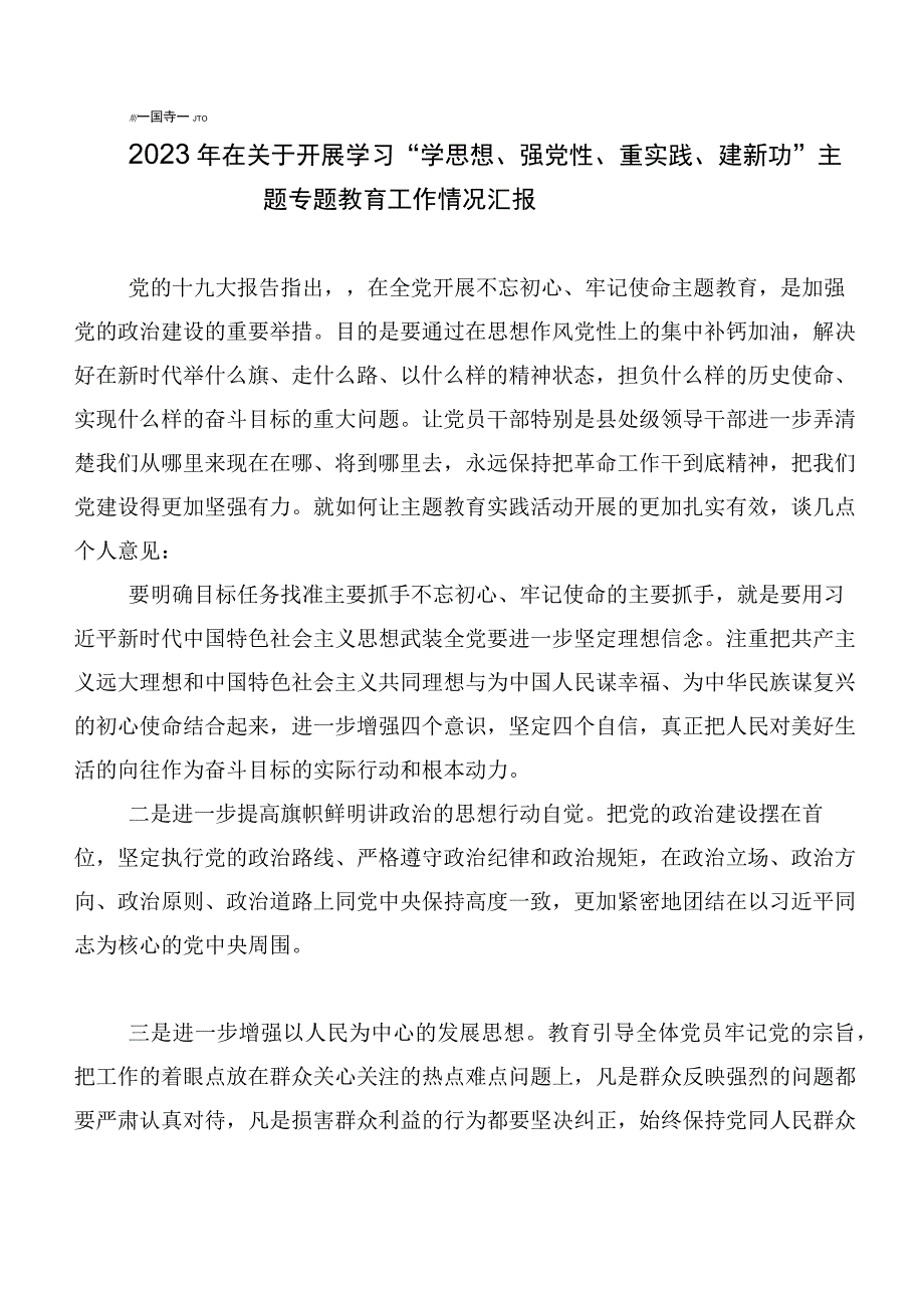 2023年度第二阶段主题集中教育工作总结（多篇汇编）.docx_第2页