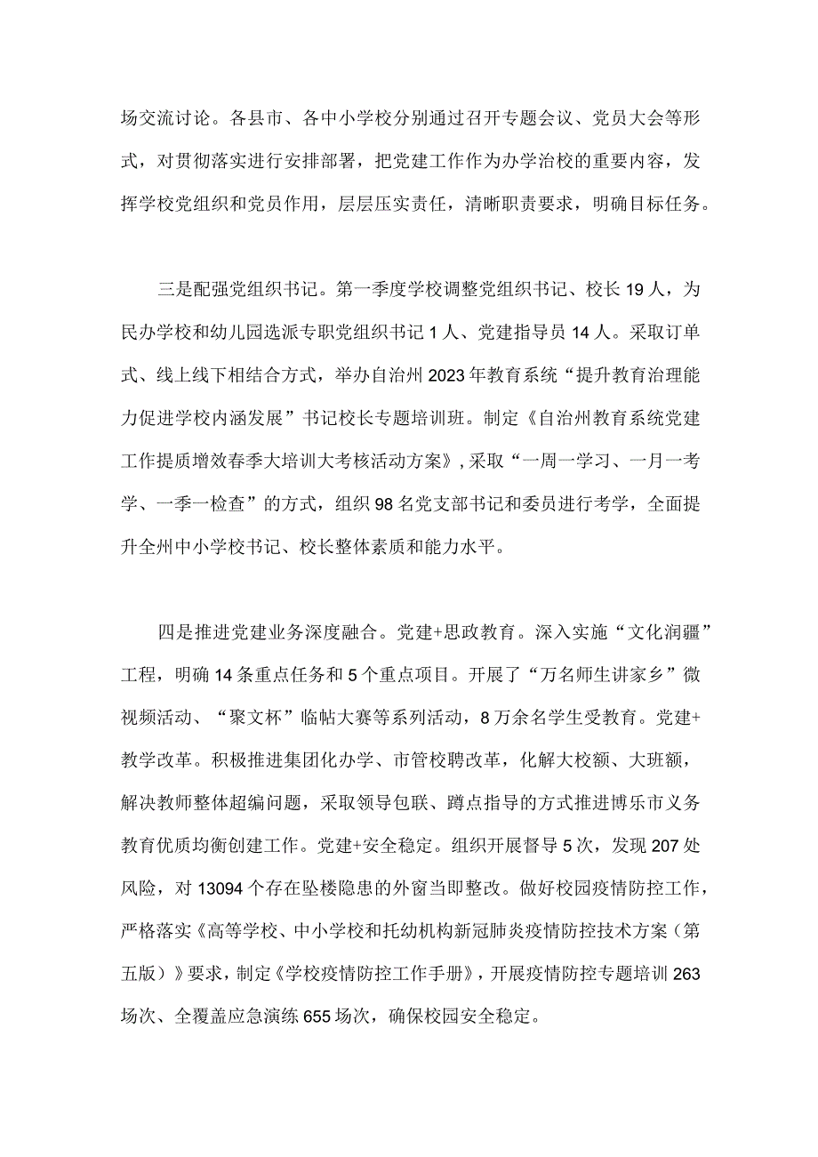 2023年全面推进建立中小学校党组织领导的校长负责制经验做法.docx_第2页