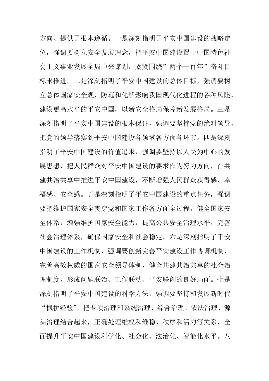 2023年在公安机关主题教育专题读书班上的党课辅导报告.docx_第2页