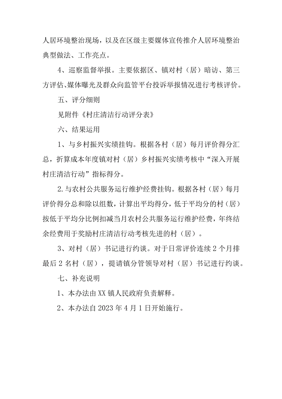 XX镇村庄清洁行动考核办法.docx_第2页