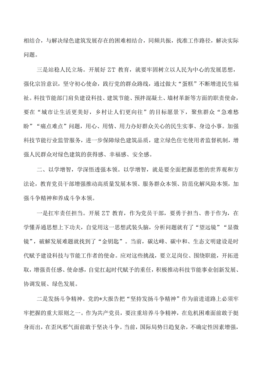 住建教育活动集体学习强调要求.docx_第2页