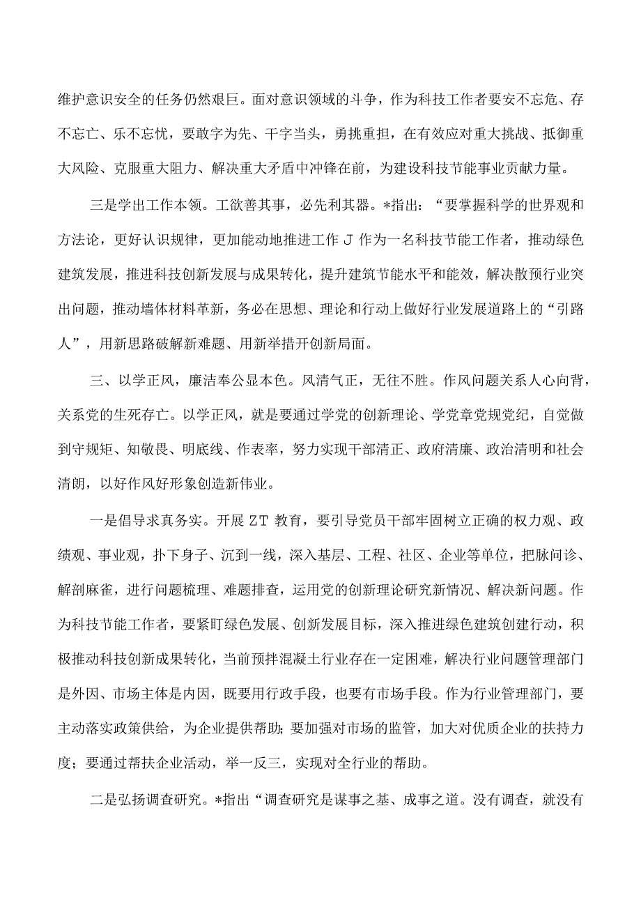 住建教育活动集体学习强调要求.docx_第3页