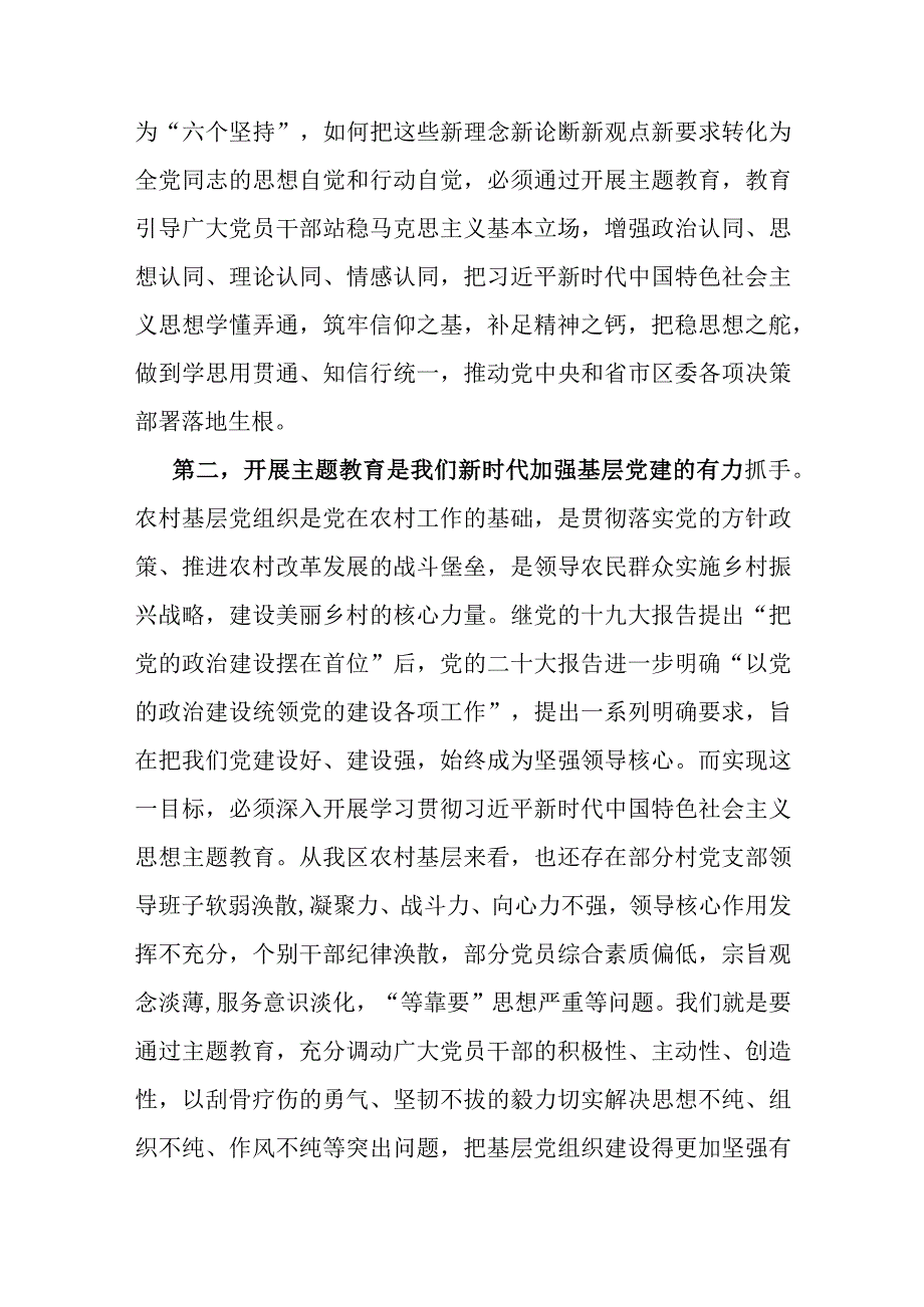 主题教育专题党课讲稿.docx_第3页