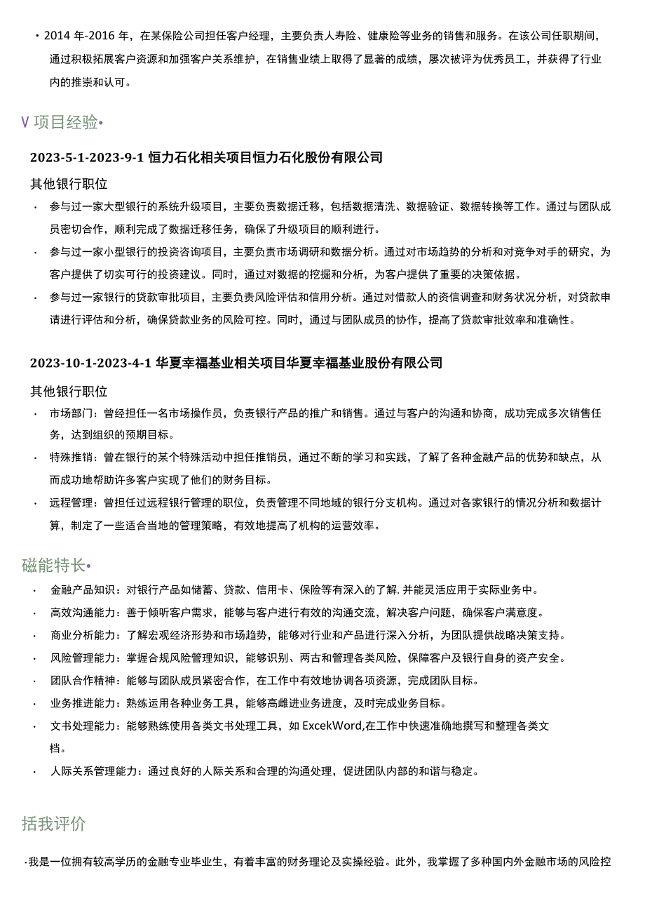 产品推广岗位简历模板.docx_第2页