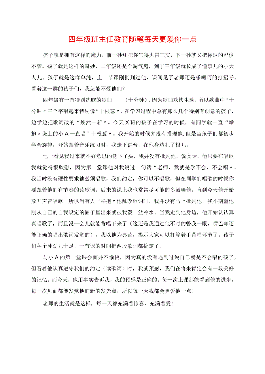 2023年四年级班主任教育随笔 每天更爱你一点.docx_第1页