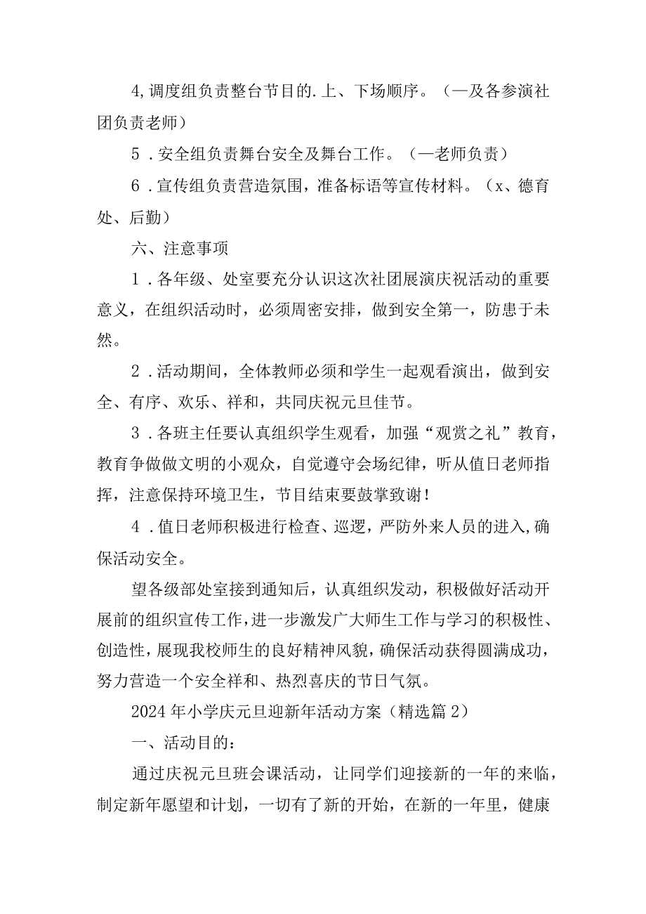 2024年小学庆元旦迎新年活动方案.docx_第2页