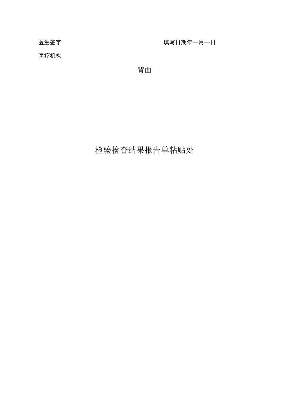 0～6岁儿童心理行为发育异常诊断记录表.docx_第2页