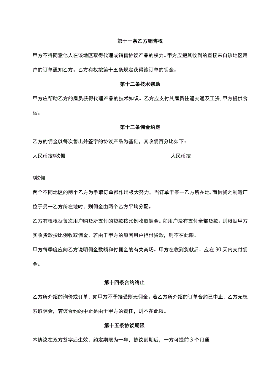 产品独家销售代理协议-精选5篇.docx_第3页