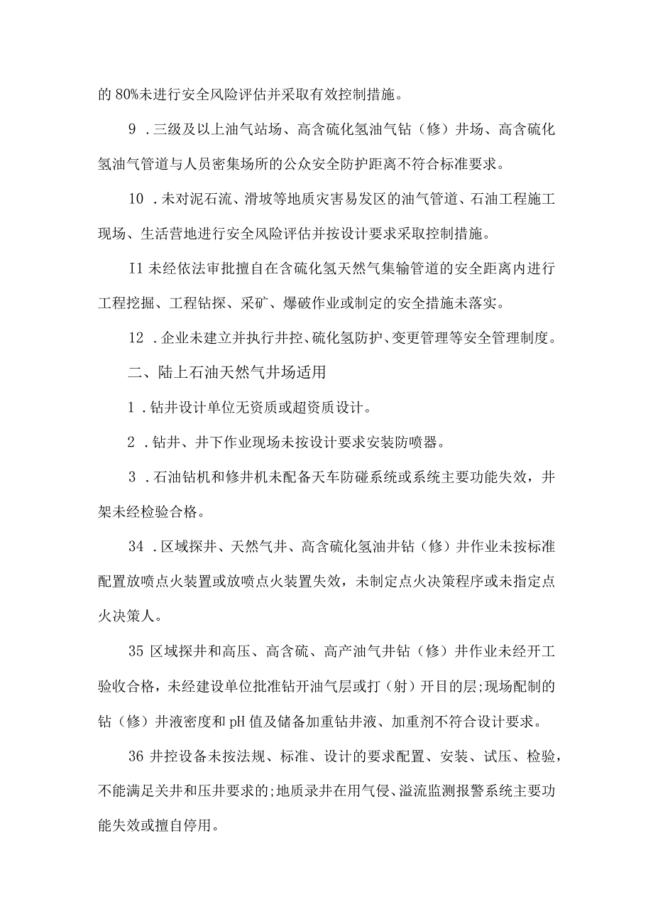 2023陆上石油天然气开采安全重点检查事项清单.docx_第2页