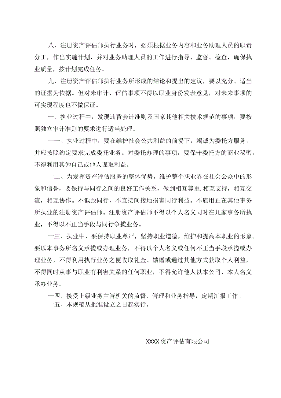 XX资产评估有限公司内部管理制度.docx_第3页