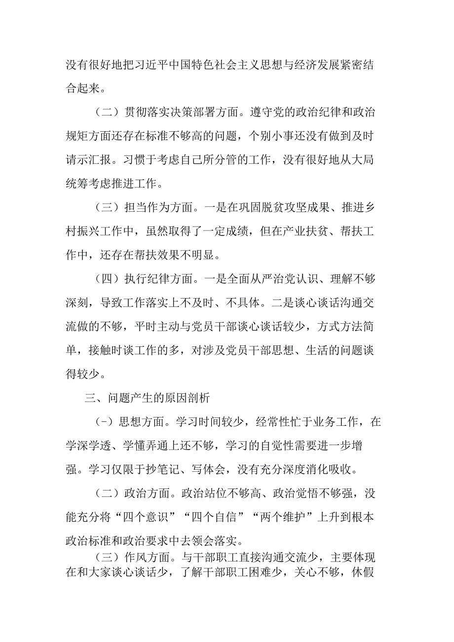 2篇对照担当作为方面、工作作风方面等六个方面党员个人对照检查剖析发言.docx_第2页