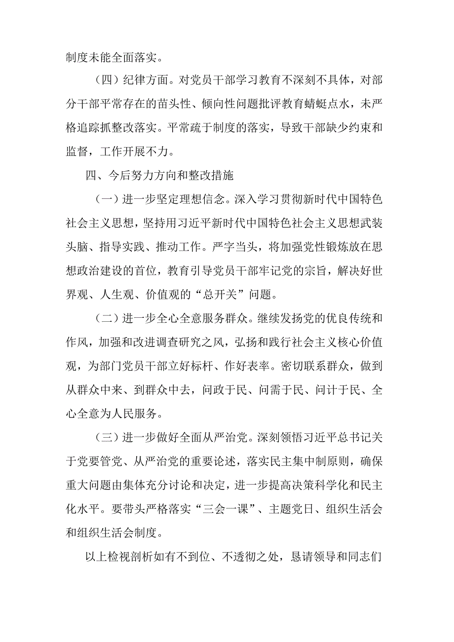 2篇对照担当作为方面、工作作风方面等六个方面党员个人对照检查剖析发言.docx_第3页